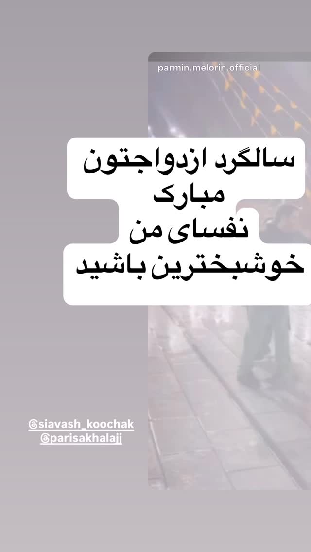  جدید ترین استوری اینستاگرام فرشیده کوچک