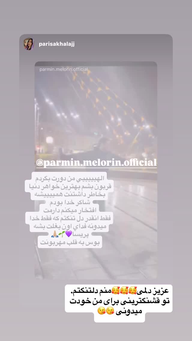  جدید ترین استوری اینستاگرام فرشیده کوچک