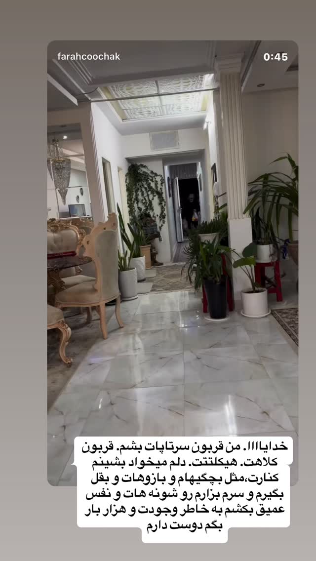  جدید ترین استوری اینستاگرام فرشیده کوچک
