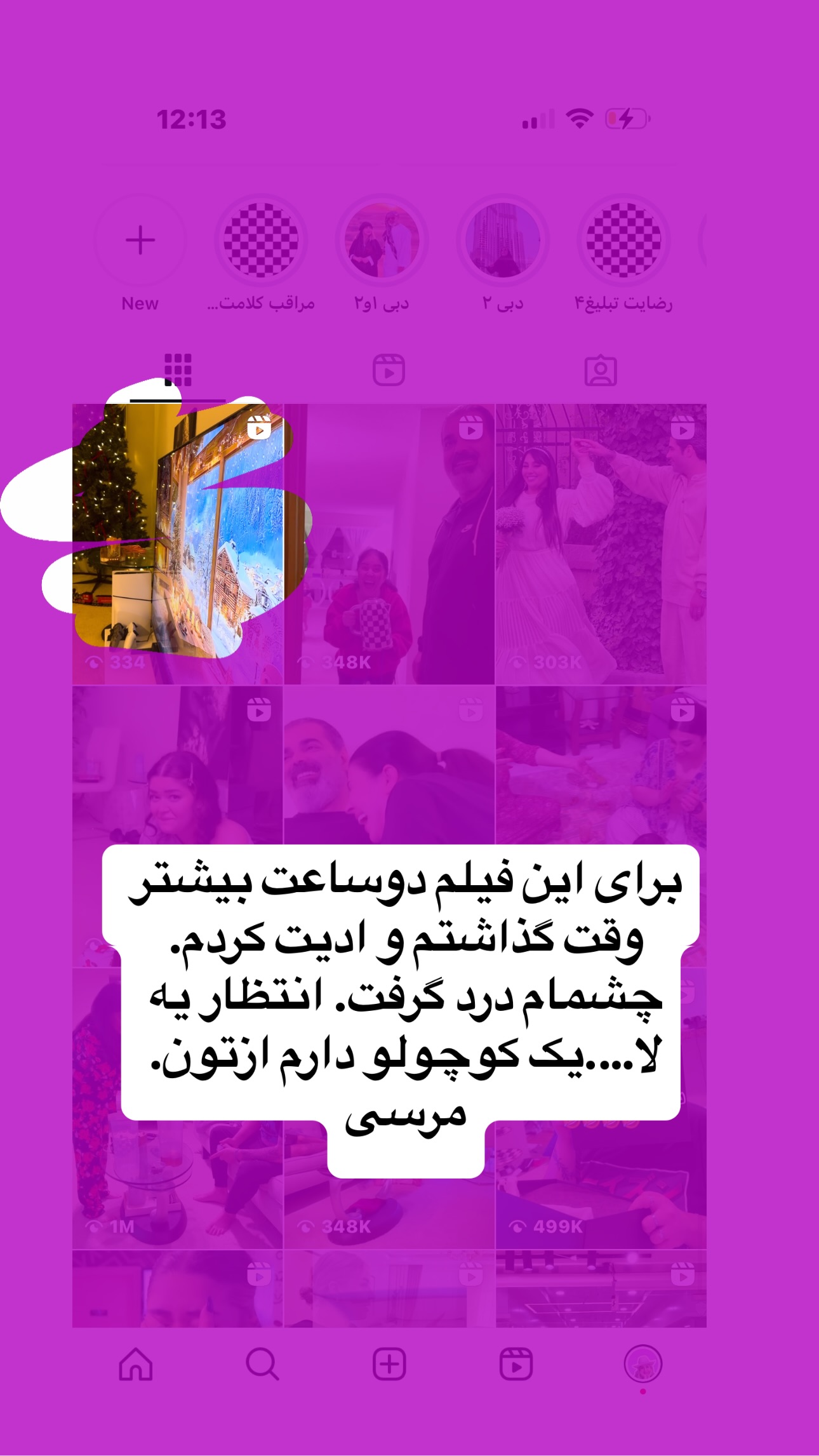  جدید ترین استوری اینستاگرام فرشیده کوچک