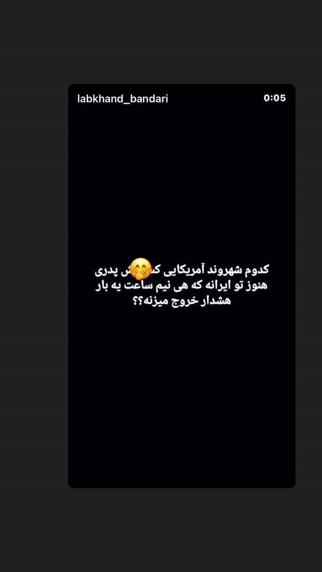  جدید ترین استوری اینستاگرام فرشیده کوچک
