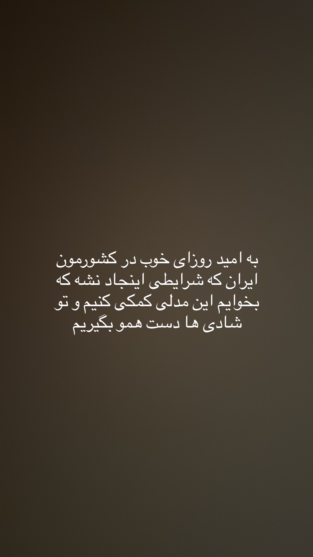  جدید ترین استوری اینستاگرام فرشیده کوچک