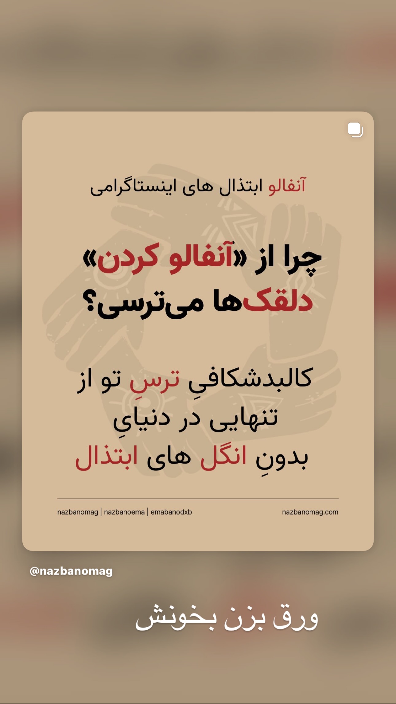  جدید ترین استوری اینستاگرام فرشیده کوچک