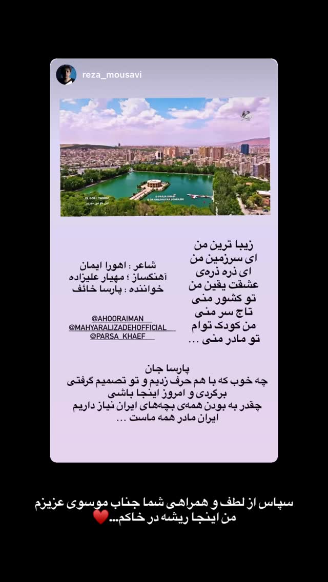  جدید ترین استوری اینستاگرام پارسا خائف