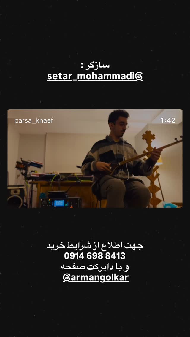  جدید ترین استوری اینستاگرام پارسا خائف