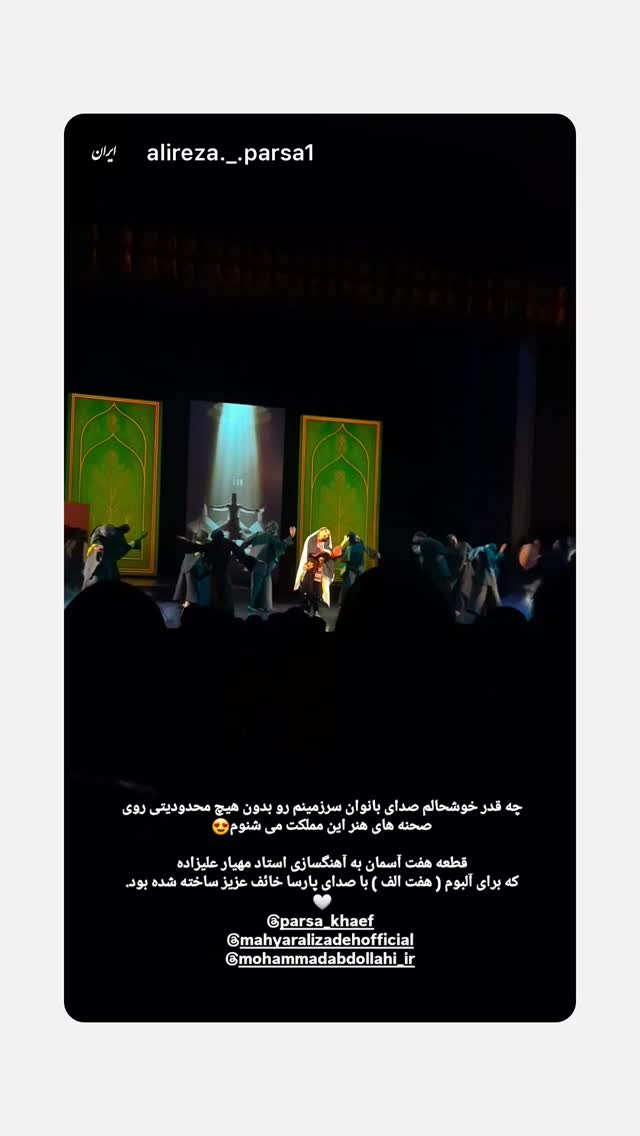  جدید ترین استوری اینستاگرام پارسا خائف