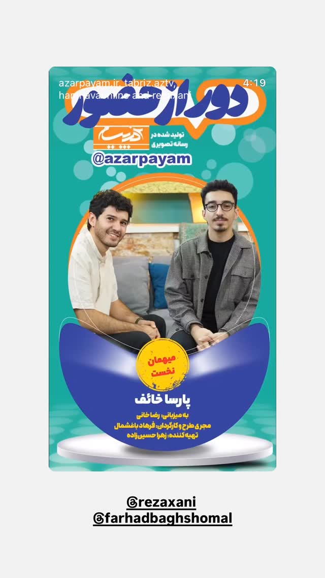  جدید ترین استوری اینستاگرام پارسا خائف