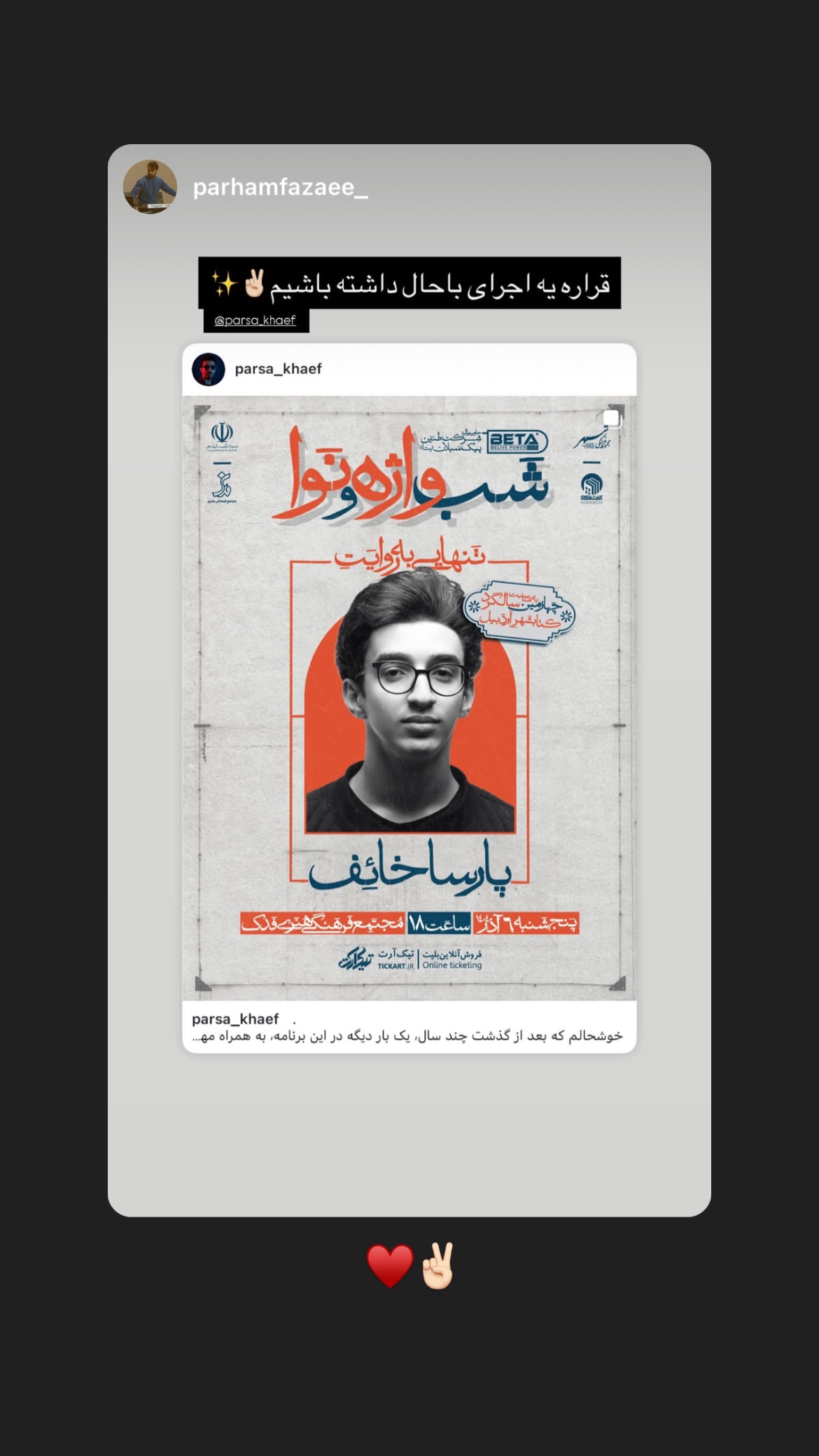  جدید ترین استوری اینستاگرام پارسا خائف