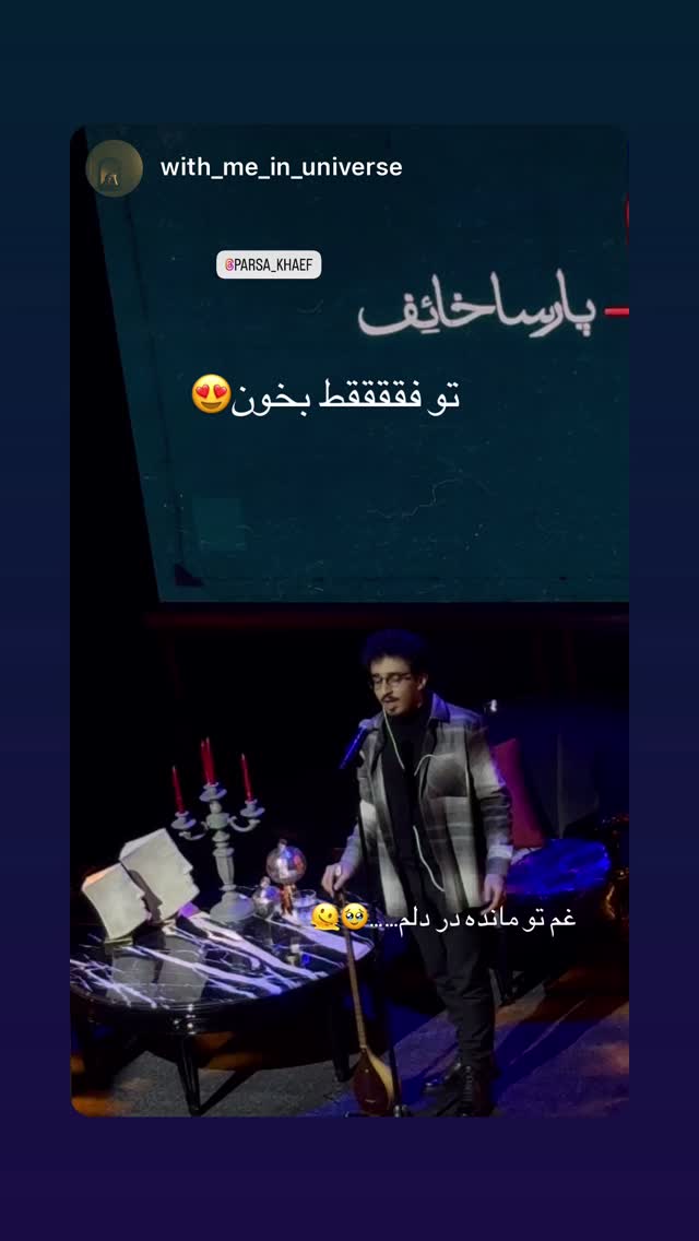  جدید ترین استوری اینستاگرام پارسا خائف