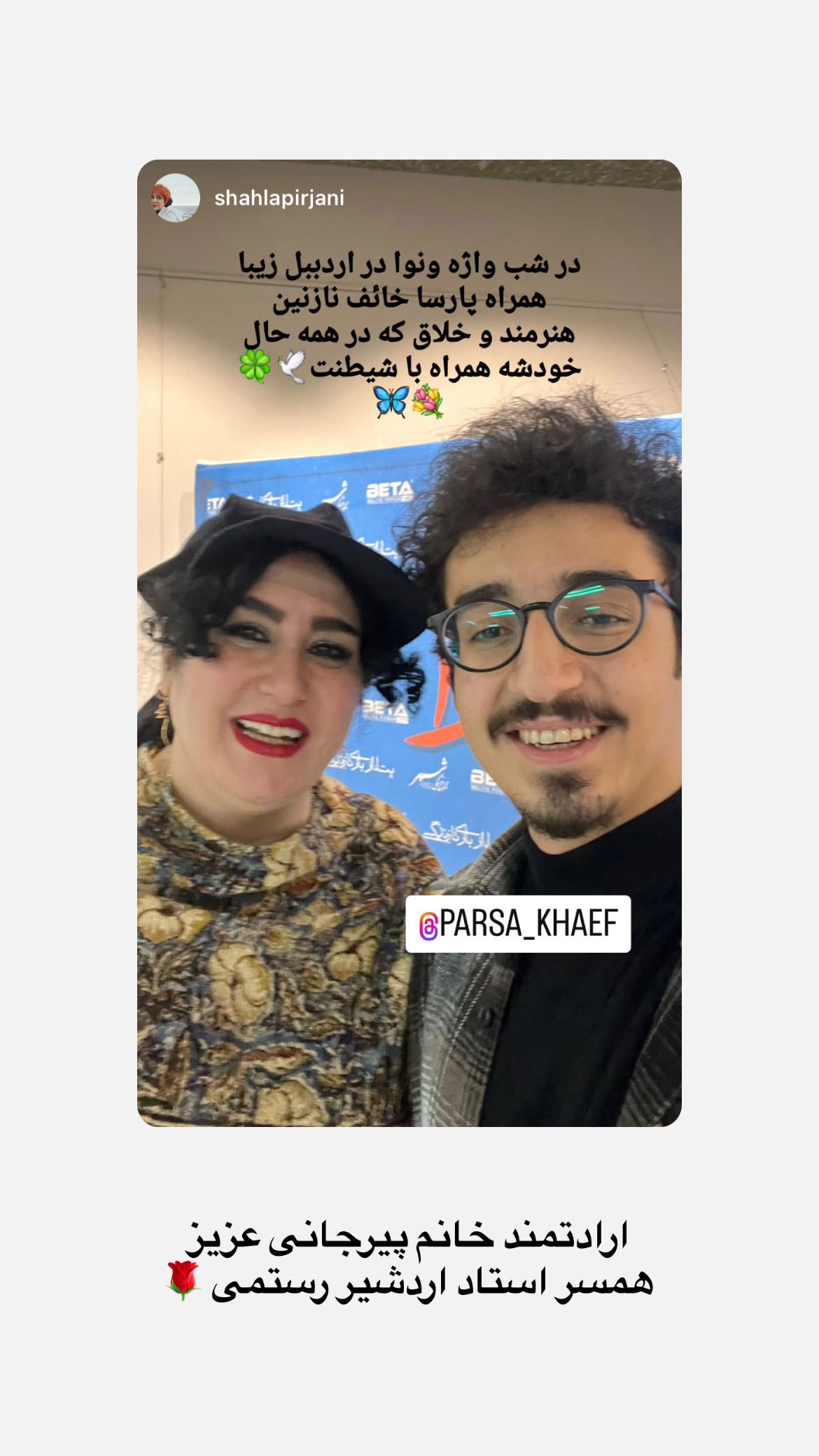  جدید ترین استوری اینستاگرام پارسا خائف