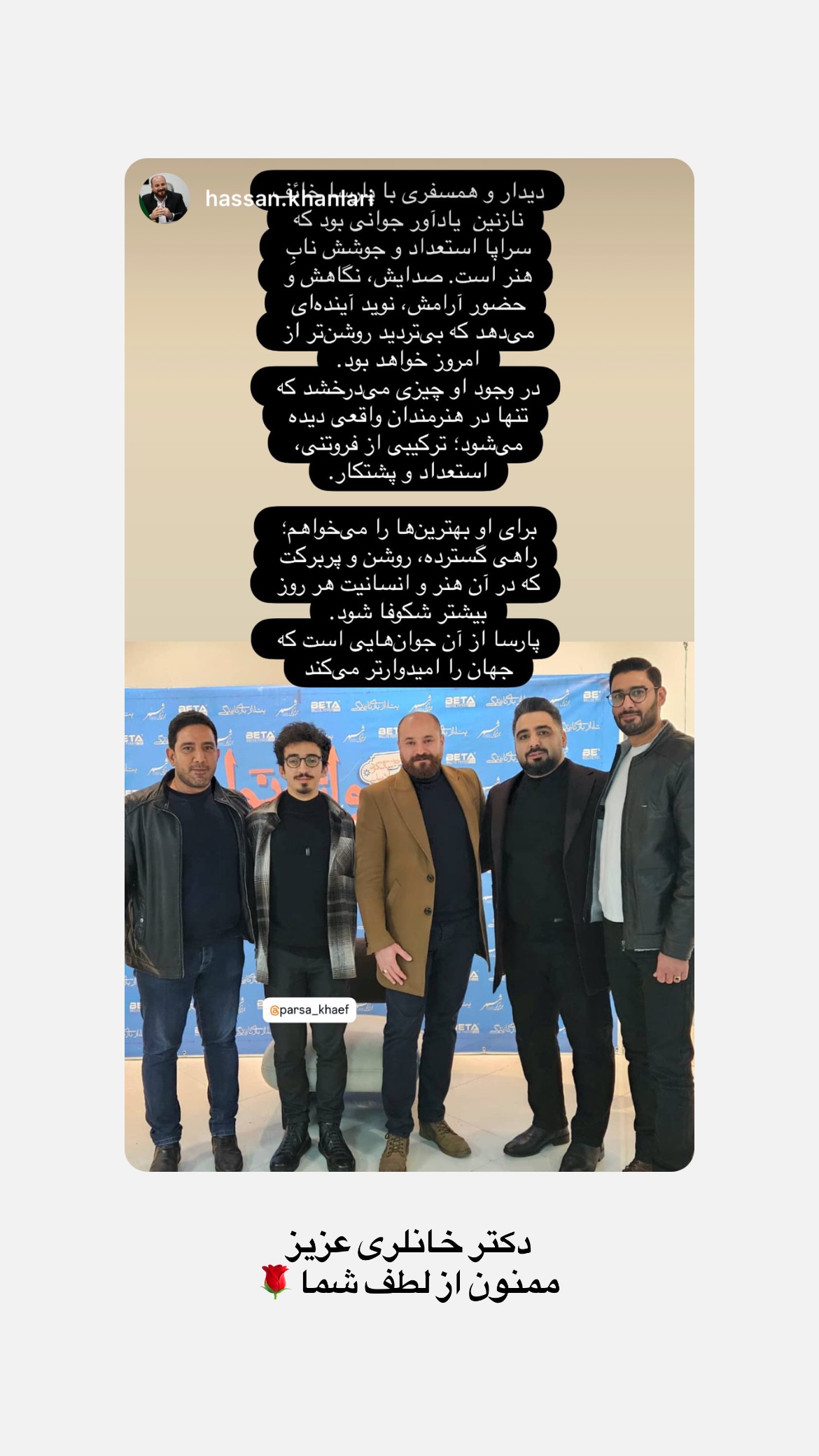  جدید ترین استوری اینستاگرام پارسا خائف