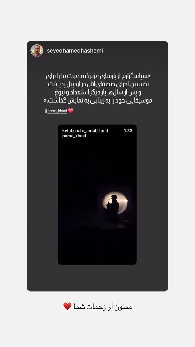  جدید ترین استوری اینستاگرام پارسا خائف
