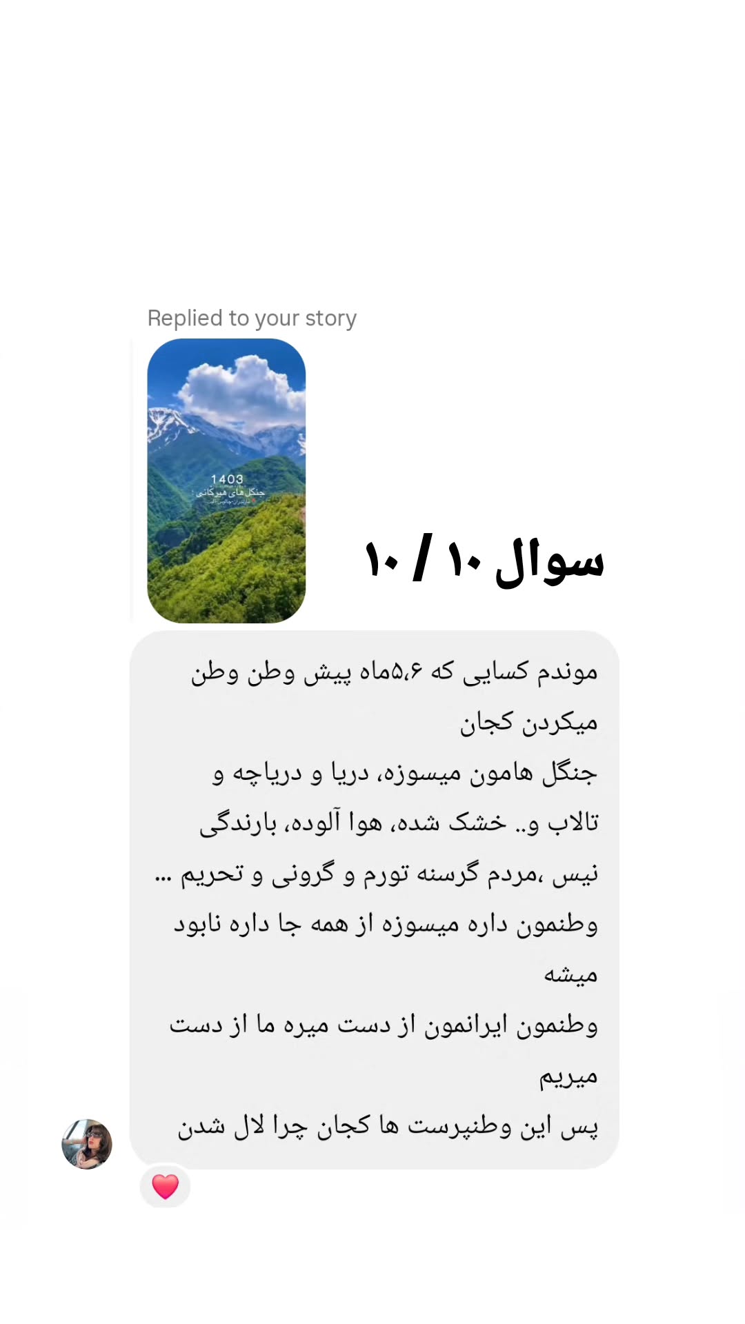  جدید ترین استوری اینستاگرام پارسا مفرد