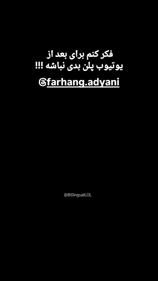  جدید ترین استوری اینستاگرام پارسا مفرد