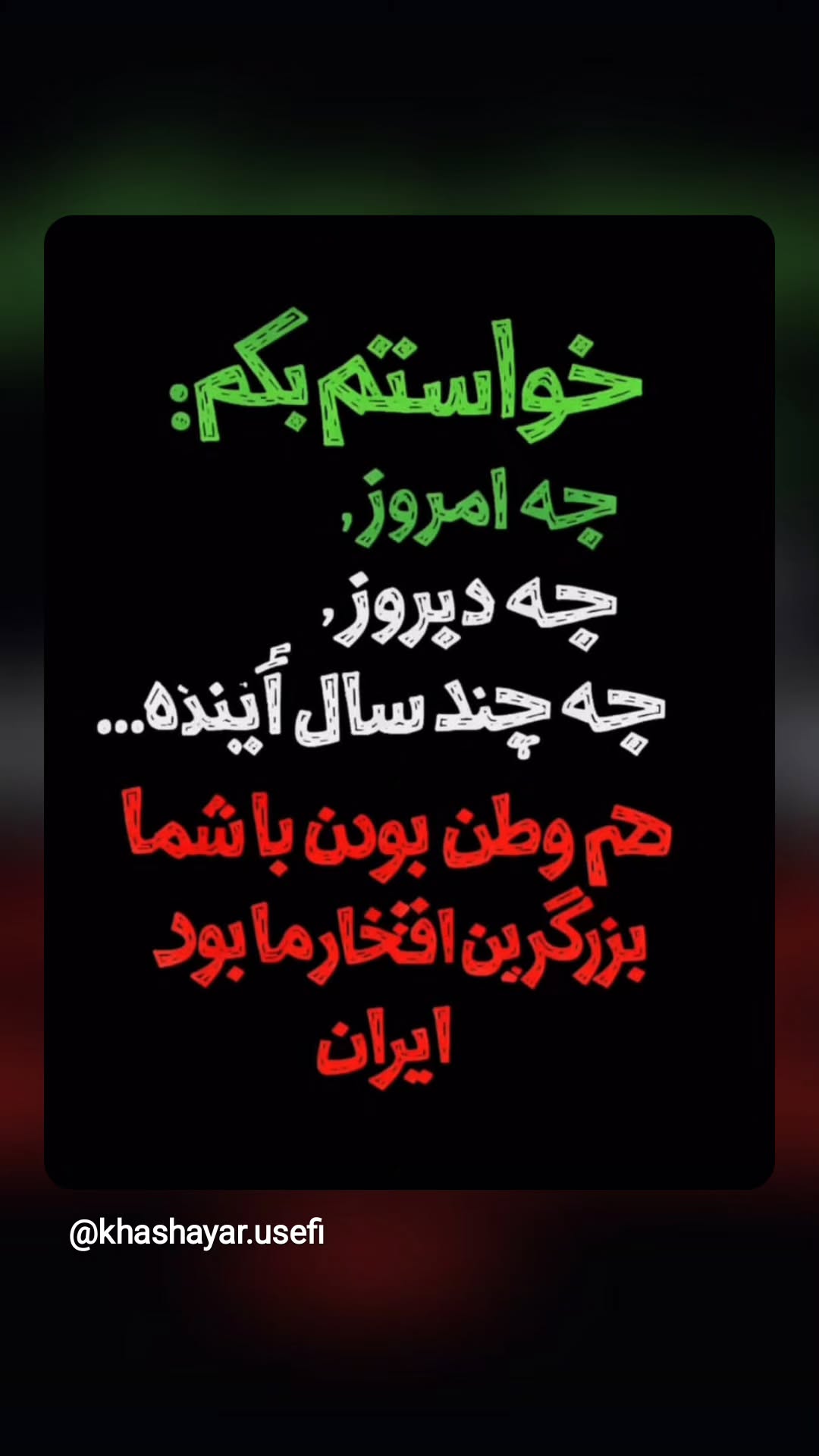  جدید ترین استوری اینستاگرام پارسا مفرد