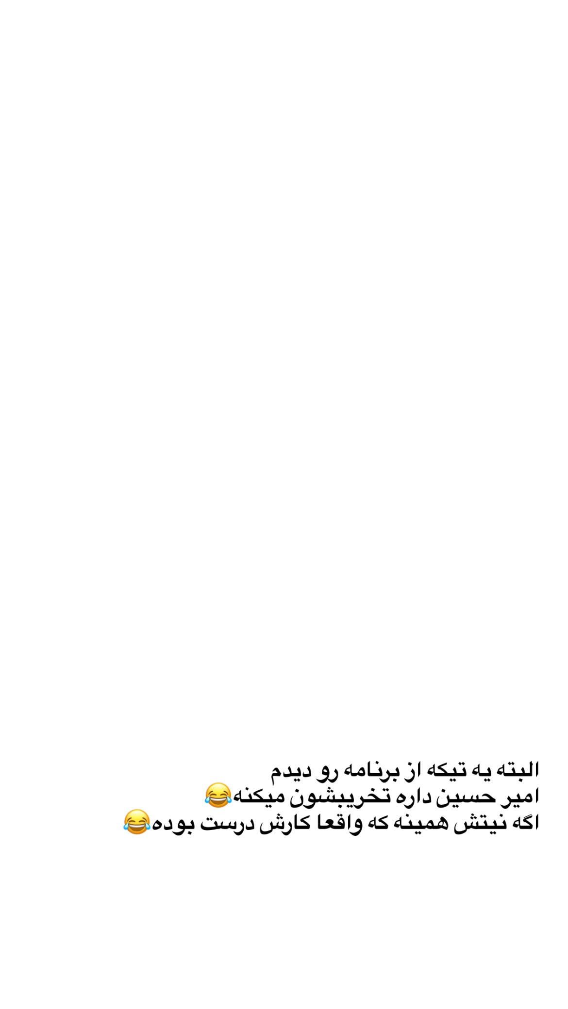 جدید ترین استوری اینستاگرام پارسا کمالی