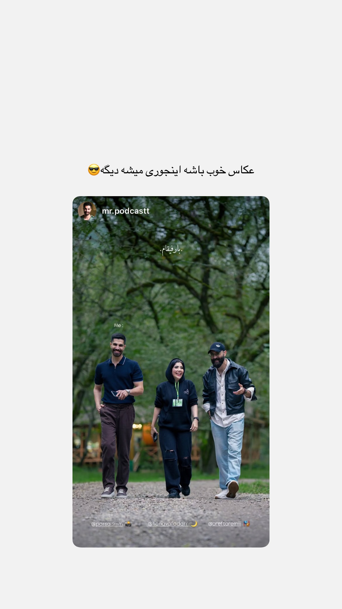  جدید ترین استوری اینستاگرام پارسا کمالی