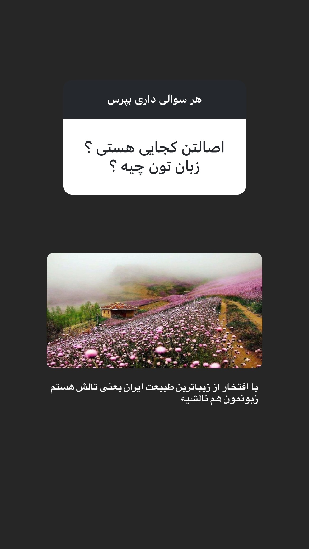  جدید ترین استوری اینستاگرام پارسا کمالی