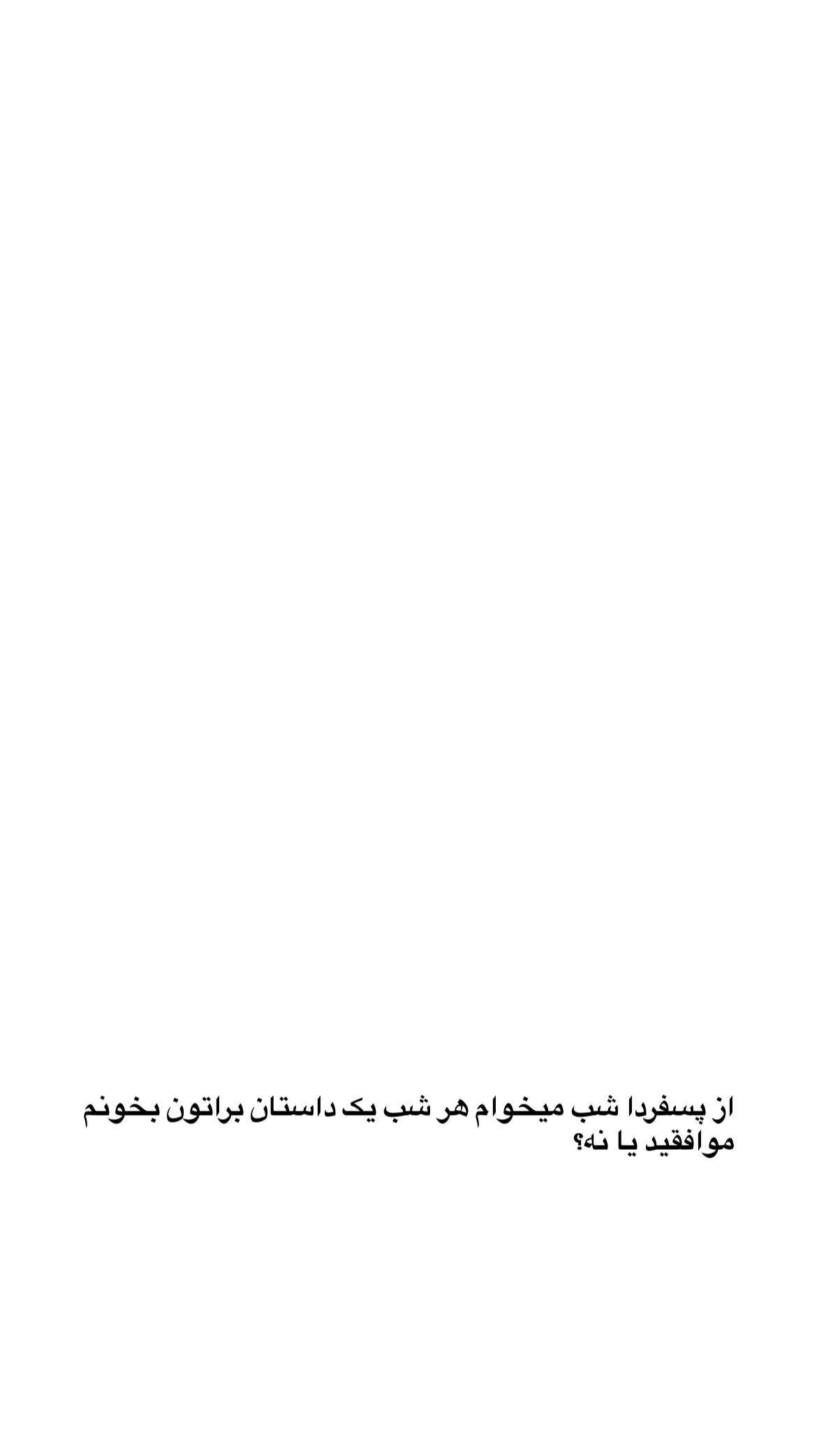  جدید ترین استوری اینستاگرام پارسا کمالی