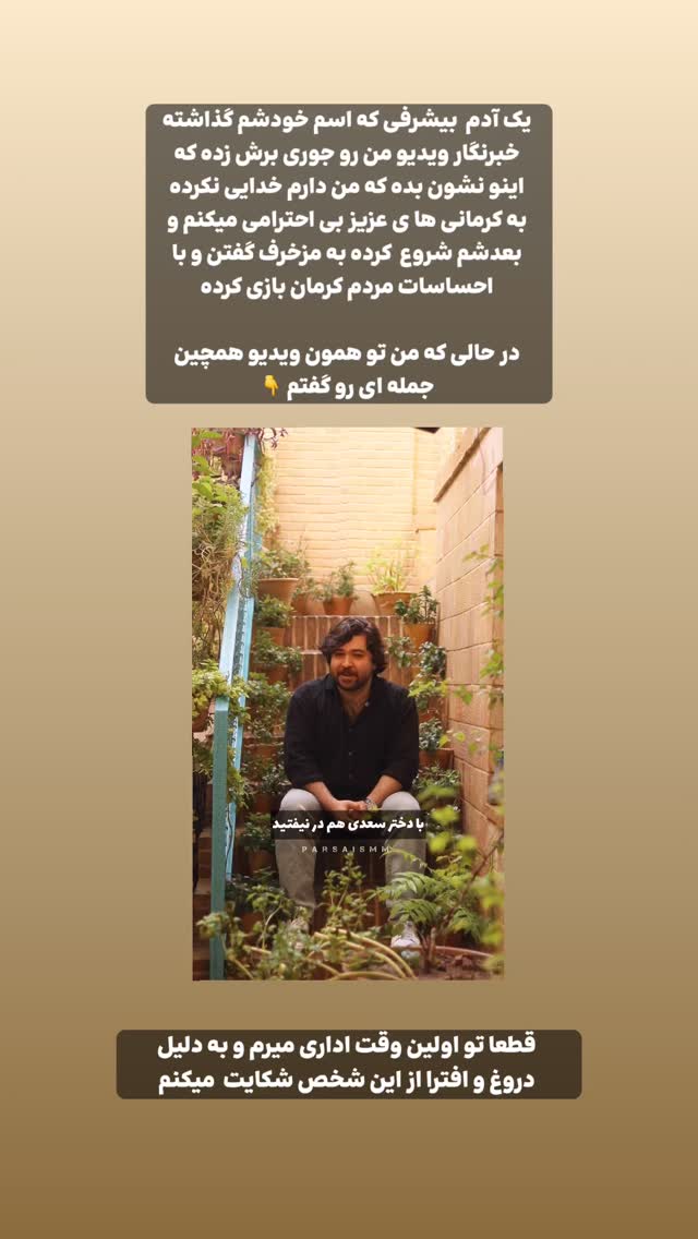  جدید ترین استوری اینستاگرام پارسا کمالی