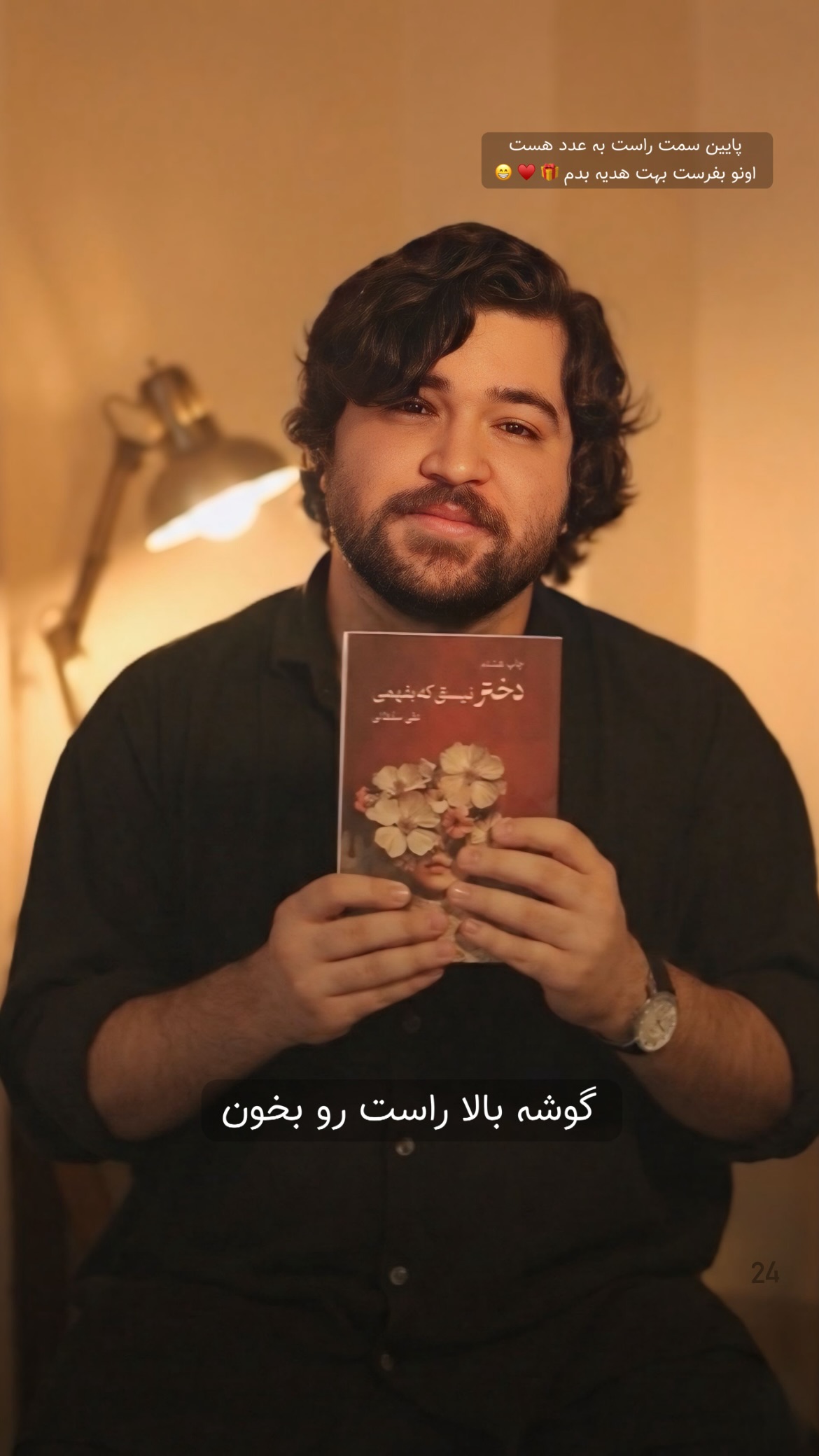  جدید ترین استوری اینستاگرام پارسا کمالی