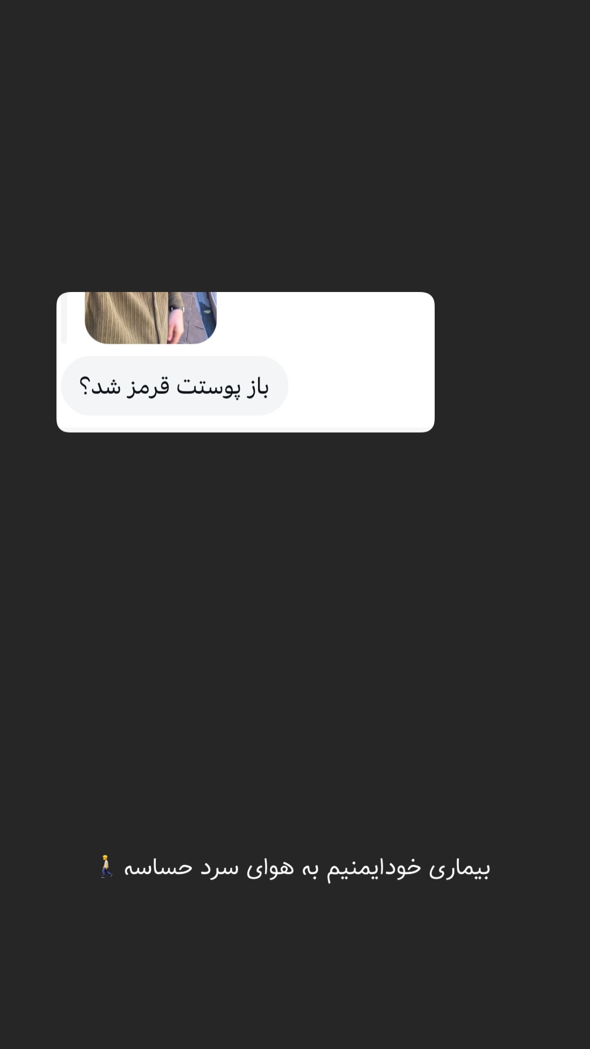  جدید ترین استوری اینستاگرام پارسا کمالی