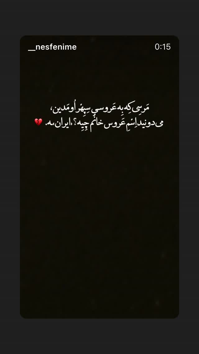  جدید ترین استوری اینستاگرام پارسا کمالی