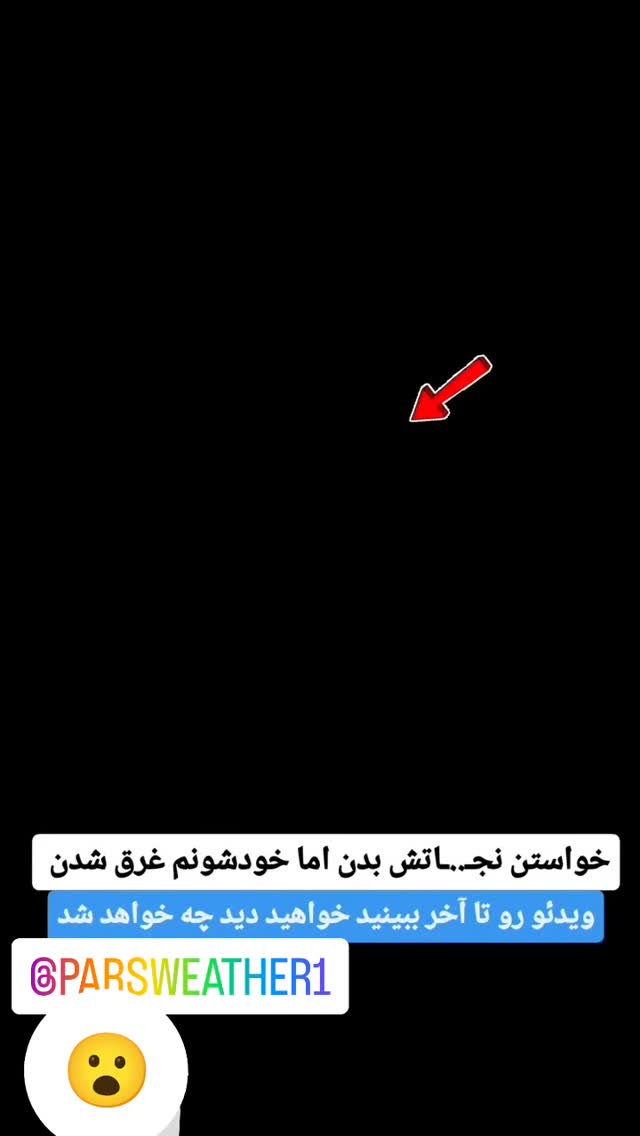  جدید ترین استوری اینستاگرام محمد اصغری