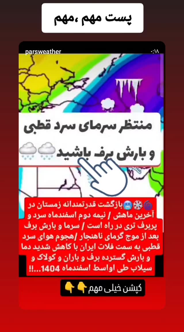  جدید ترین استوری اینستاگرام محمد اصغری