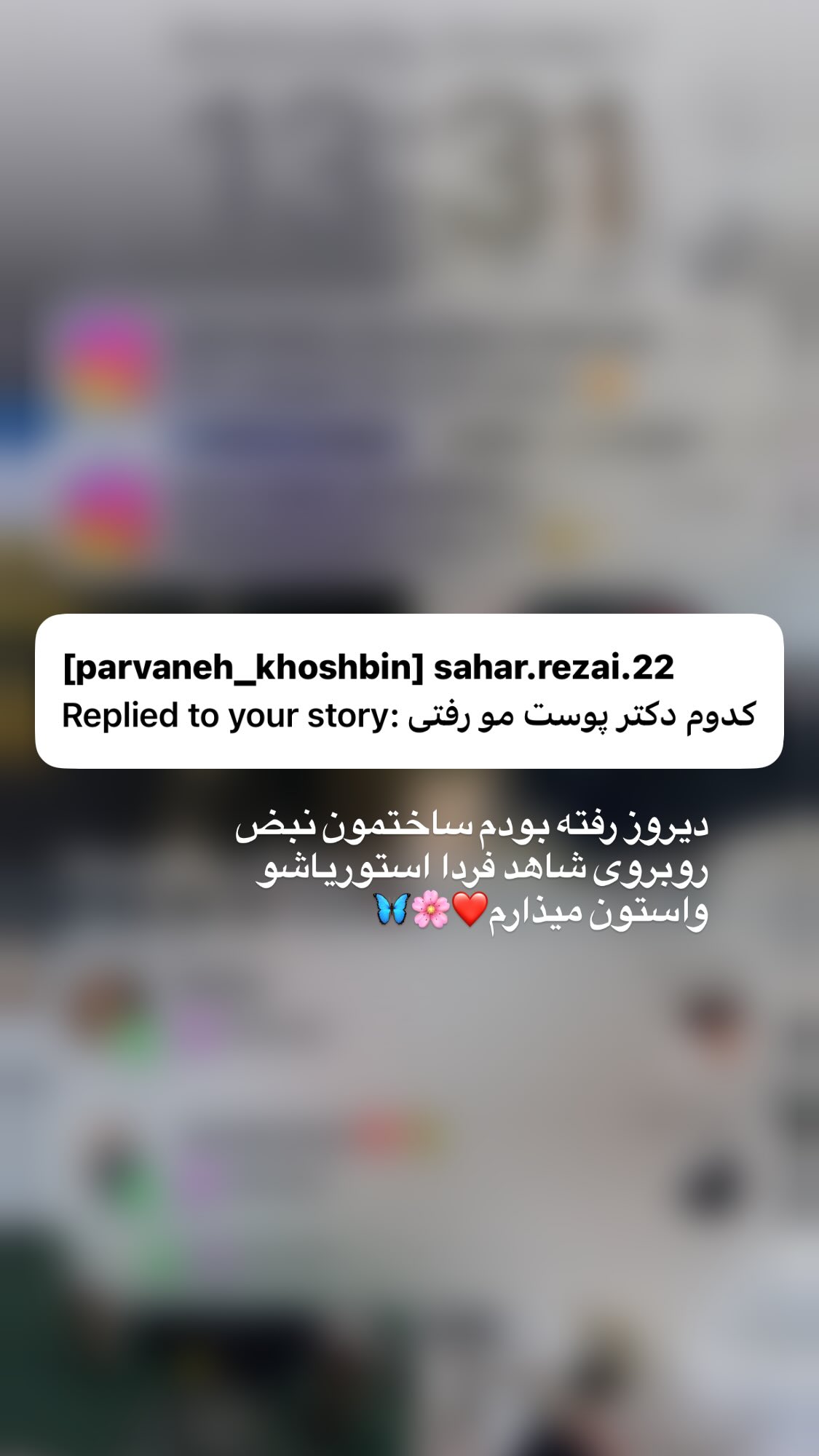  جدید ترین استوری اینستاگرام پروانه خوشبین