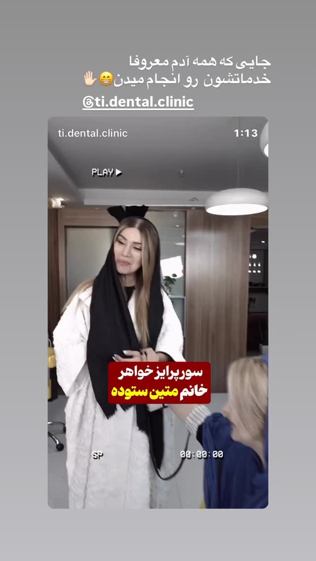  جدید ترین استوری اینستاگرام پروانه خوشبین