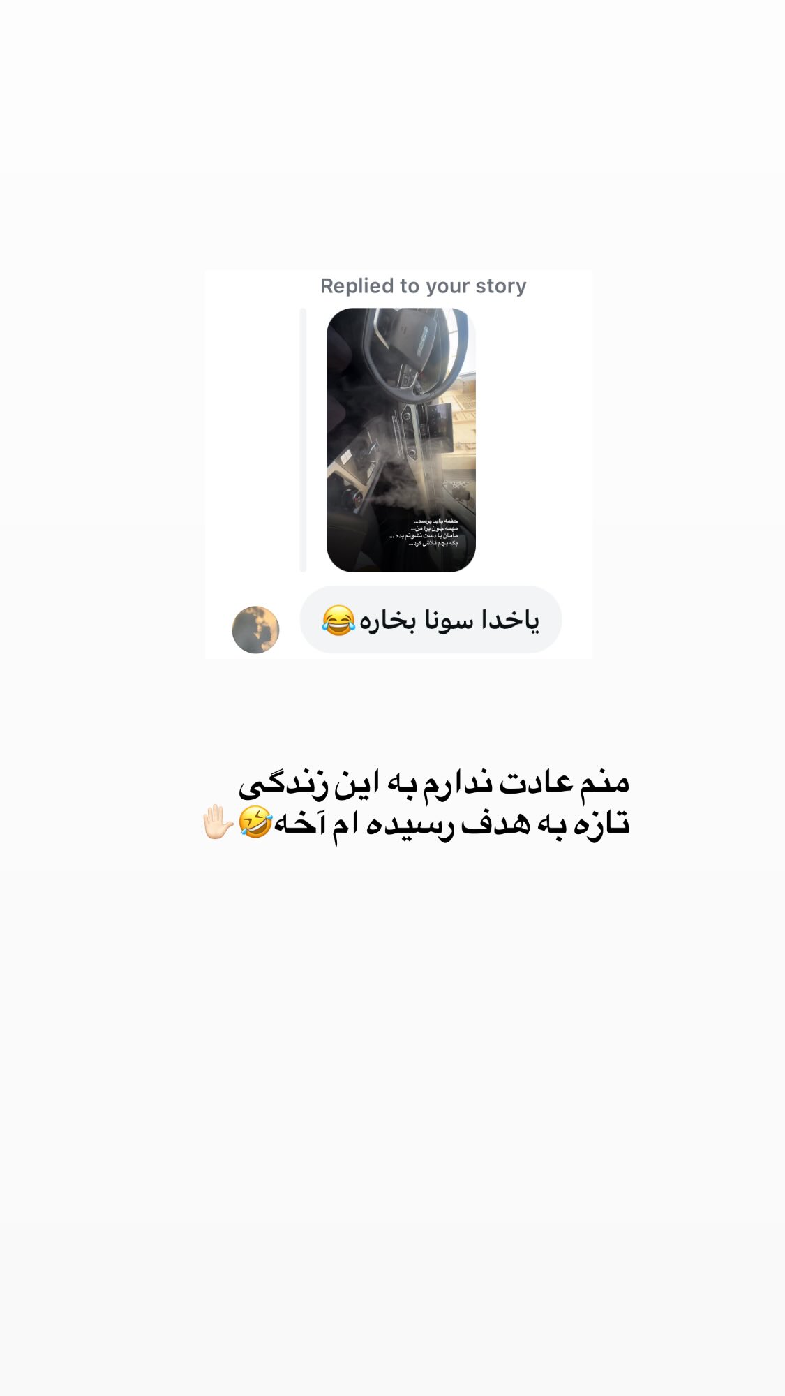  جدید ترین استوری اینستاگرام پروانه خوشبین