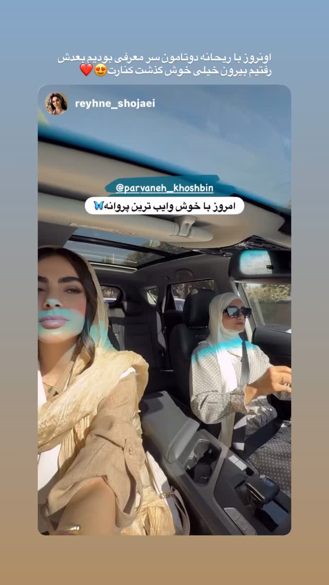  جدید ترین استوری اینستاگرام پروانه خوشبین