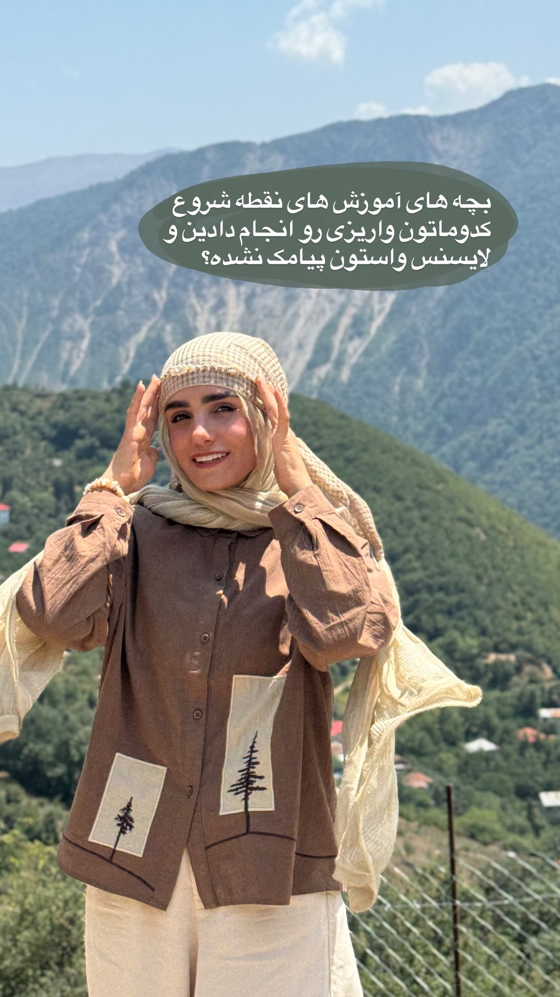  جدید ترین استوری اینستاگرام پروانه خوشبین