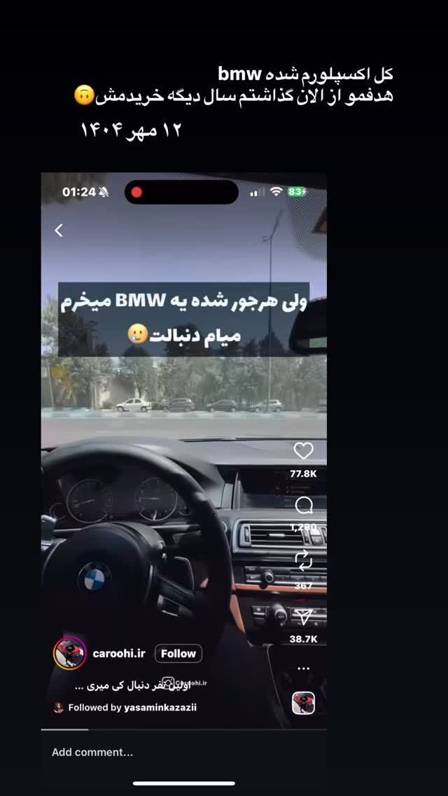  جدید ترین استوری اینستاگرام پروانه خوشبین