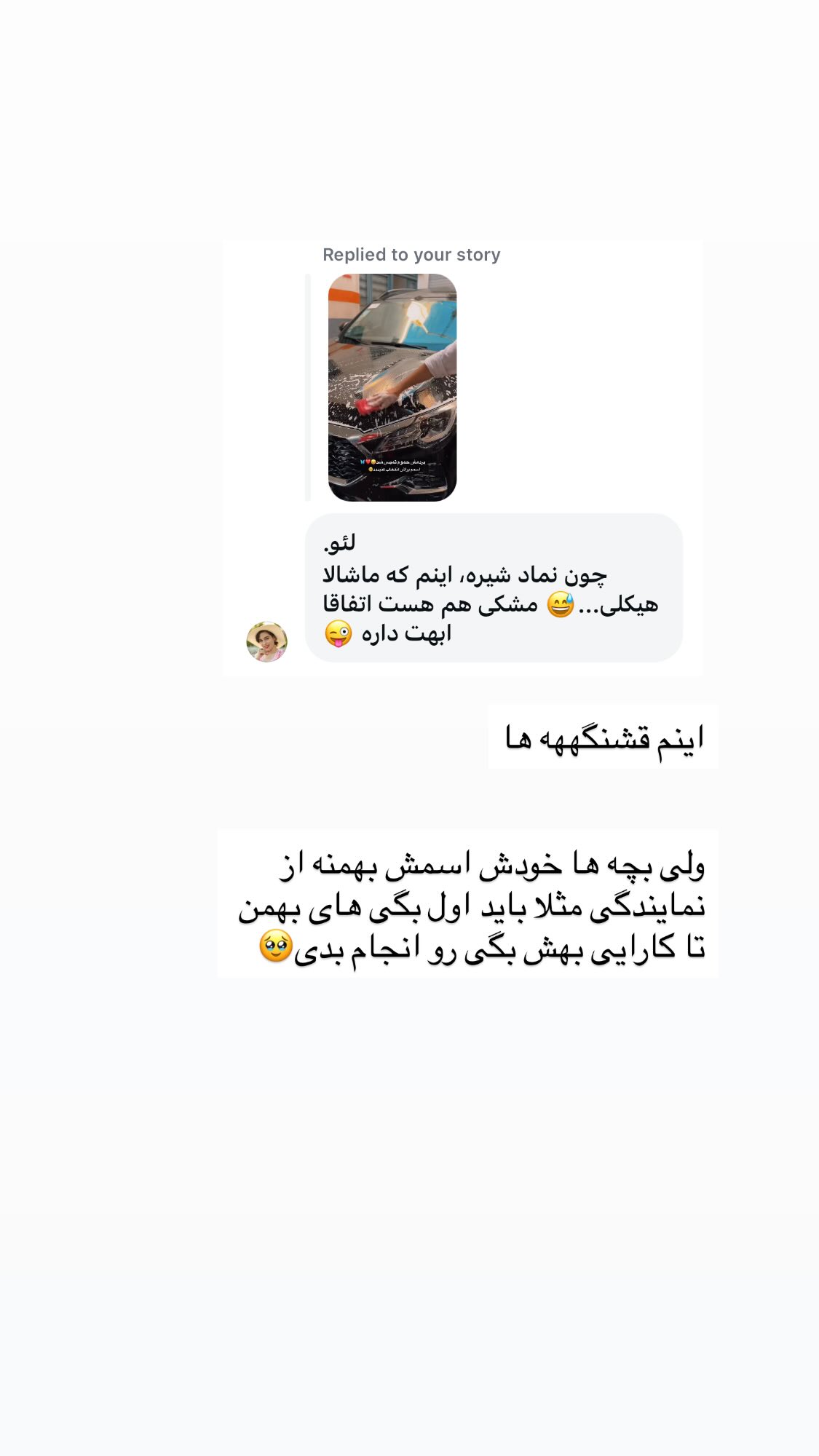  جدید ترین استوری اینستاگرام پروانه خوشبین