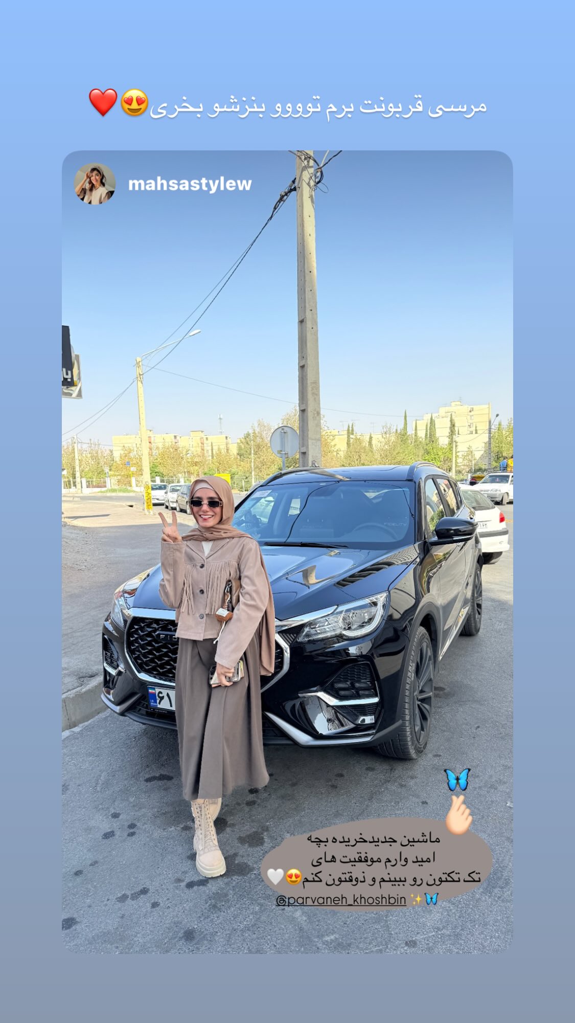  جدید ترین استوری اینستاگرام پروانه خوشبین