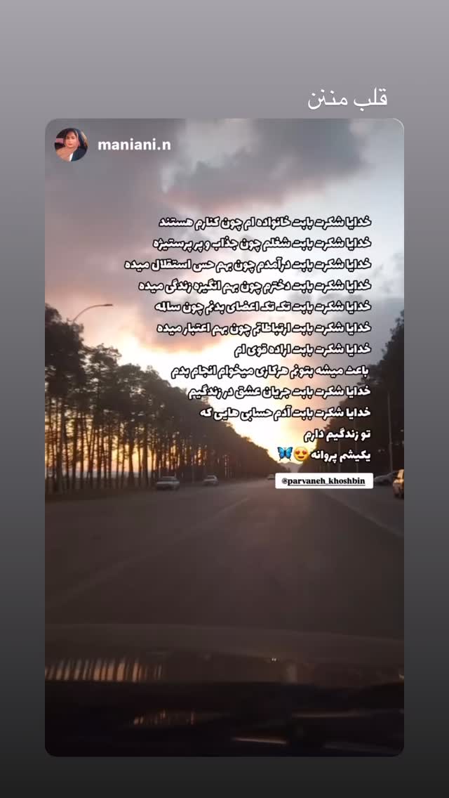  جدید ترین استوری اینستاگرام پروانه خوشبین