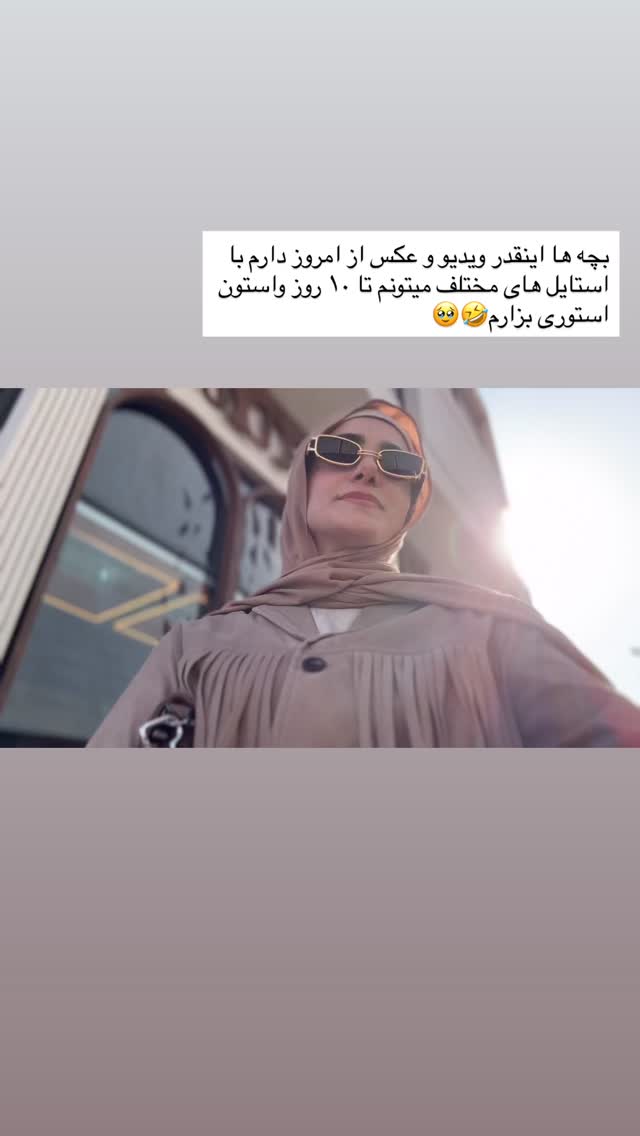  جدید ترین استوری اینستاگرام پروانه خوشبین
