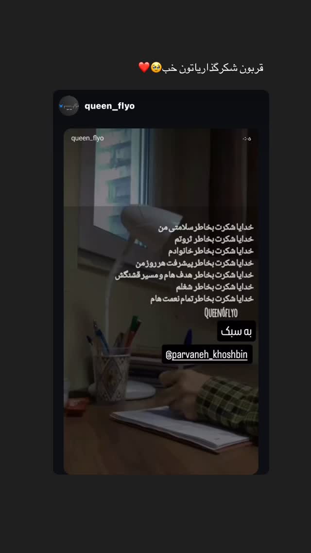  جدید ترین استوری اینستاگرام پروانه خوشبین