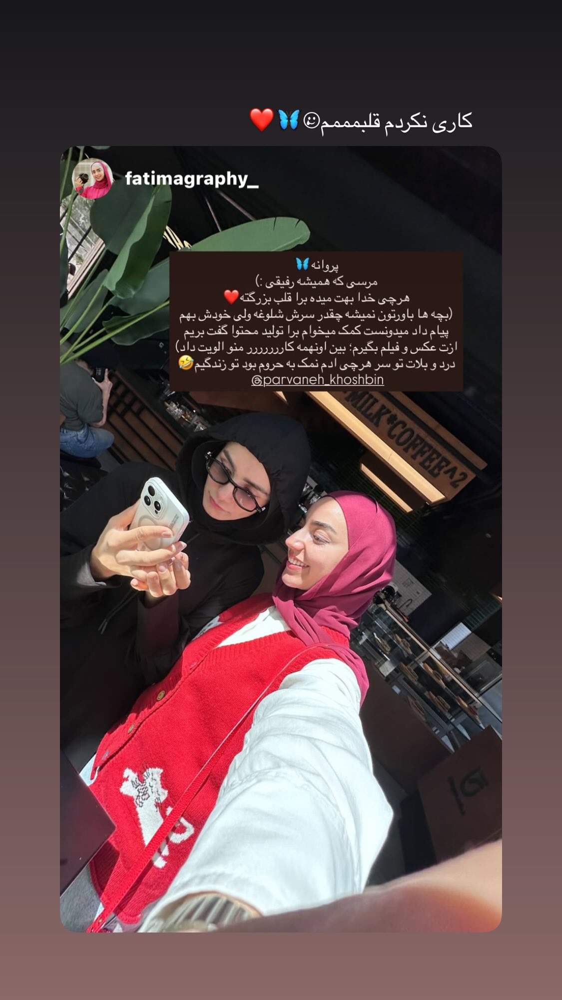  جدید ترین استوری اینستاگرام پروانه خوشبین