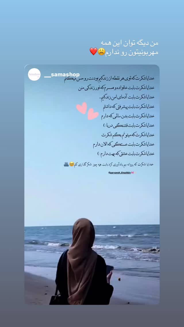  جدید ترین استوری اینستاگرام پروانه خوشبین