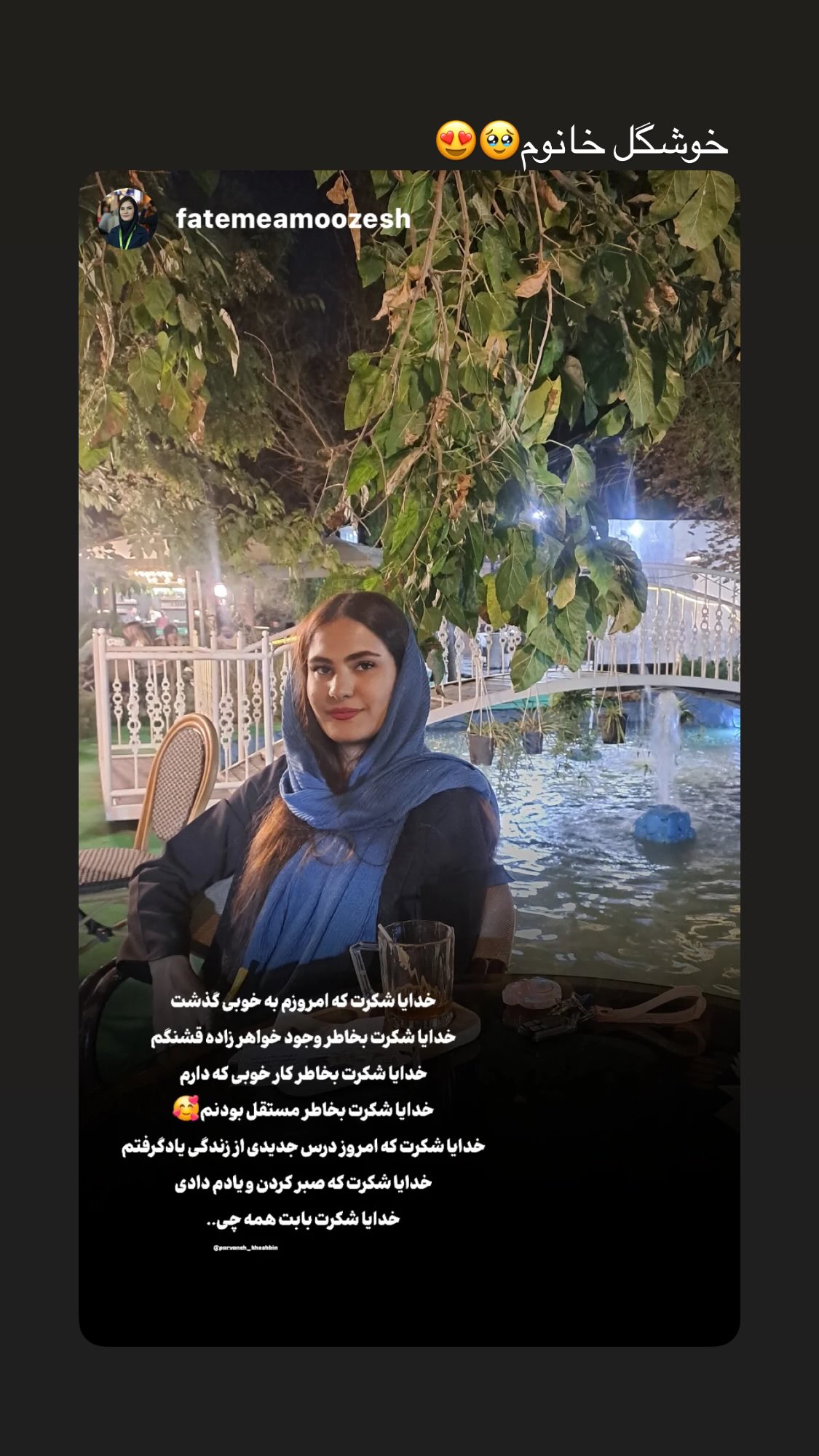  جدید ترین استوری اینستاگرام پروانه خوشبین
