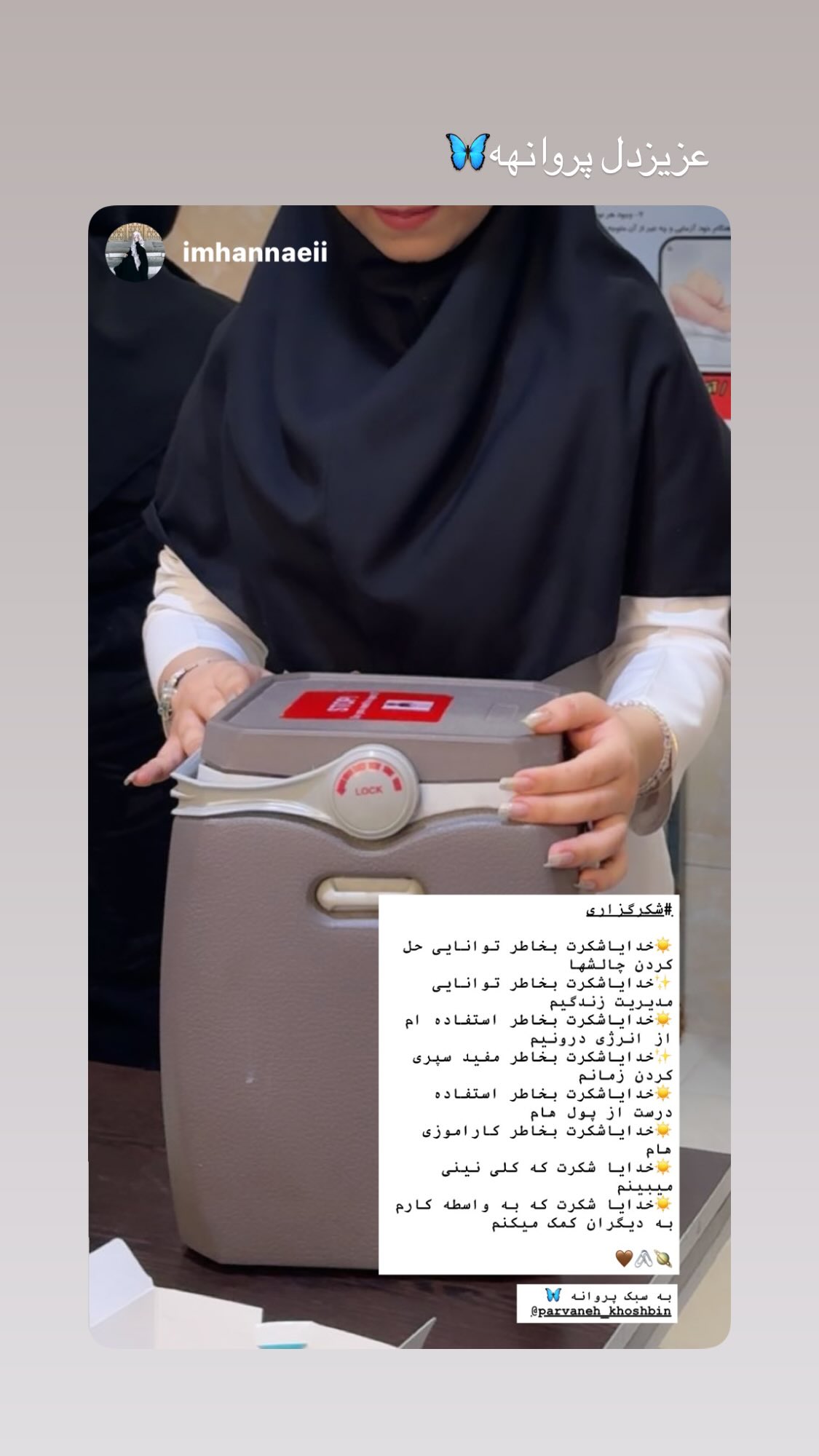  جدید ترین استوری اینستاگرام پروانه خوشبین