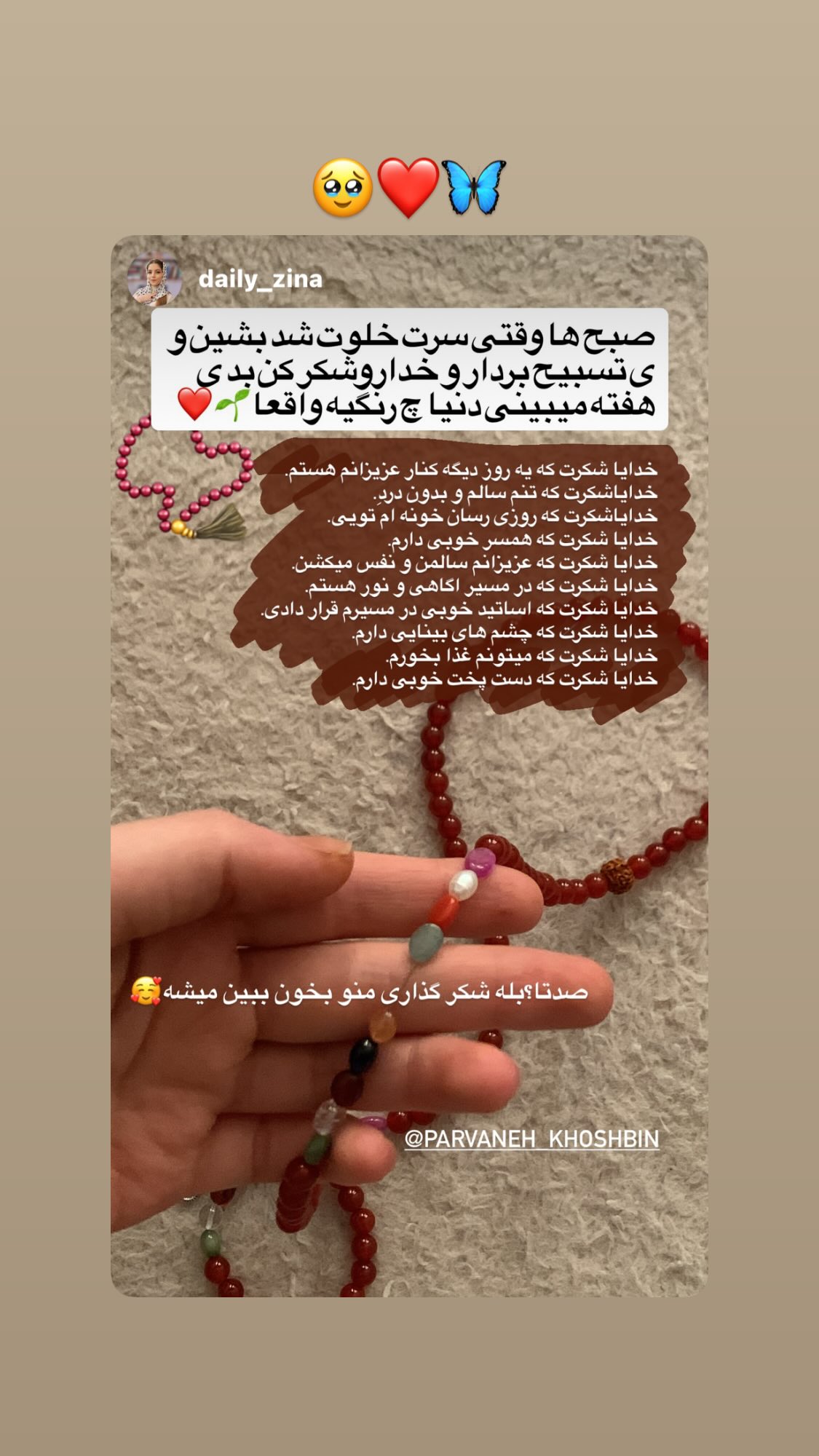  جدید ترین استوری اینستاگرام پروانه خوشبین