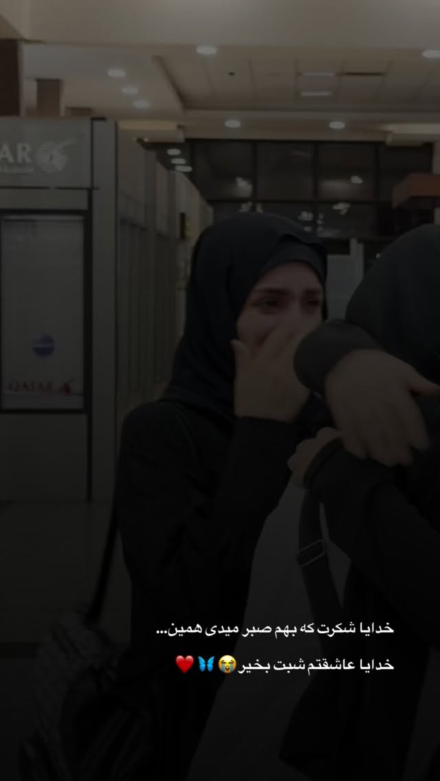  جدید ترین استوری اینستاگرام پروانه خوشبین