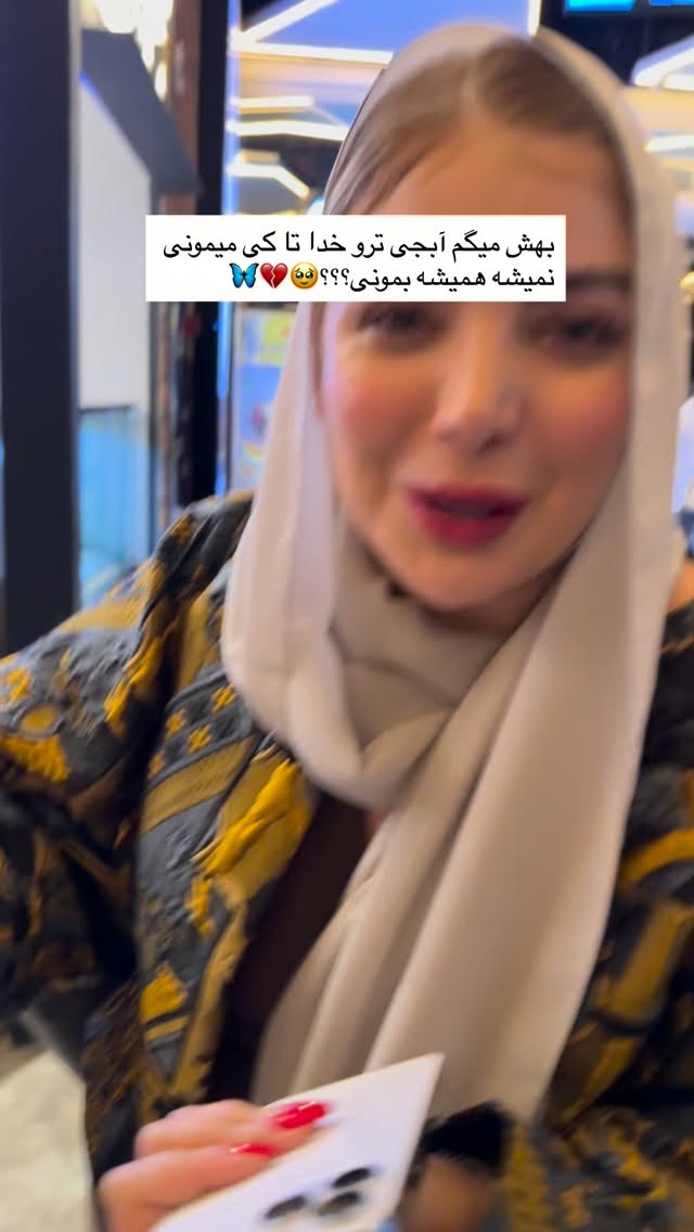  جدید ترین استوری اینستاگرام پروانه خوشبین