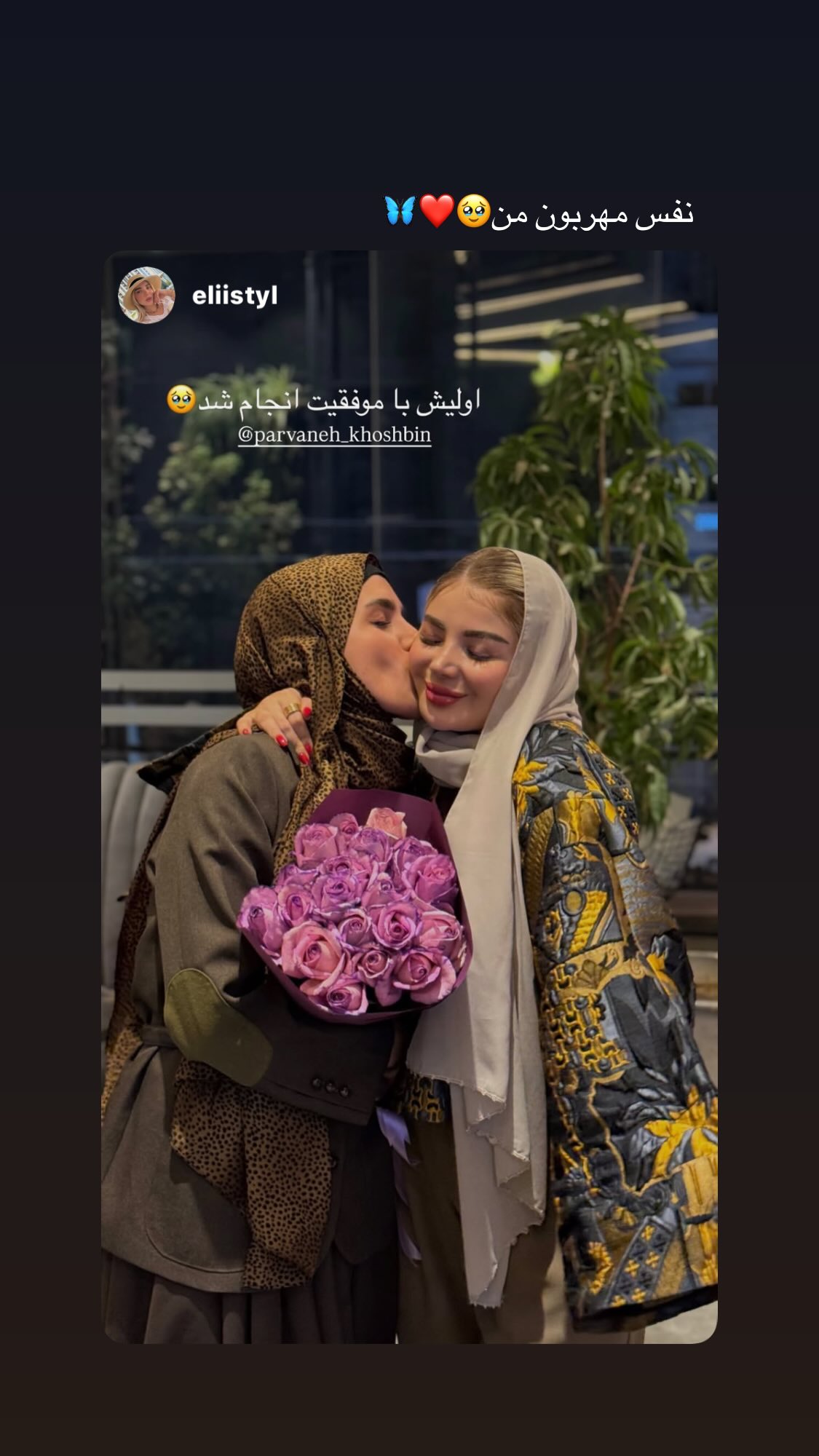  جدید ترین استوری اینستاگرام پروانه خوشبین