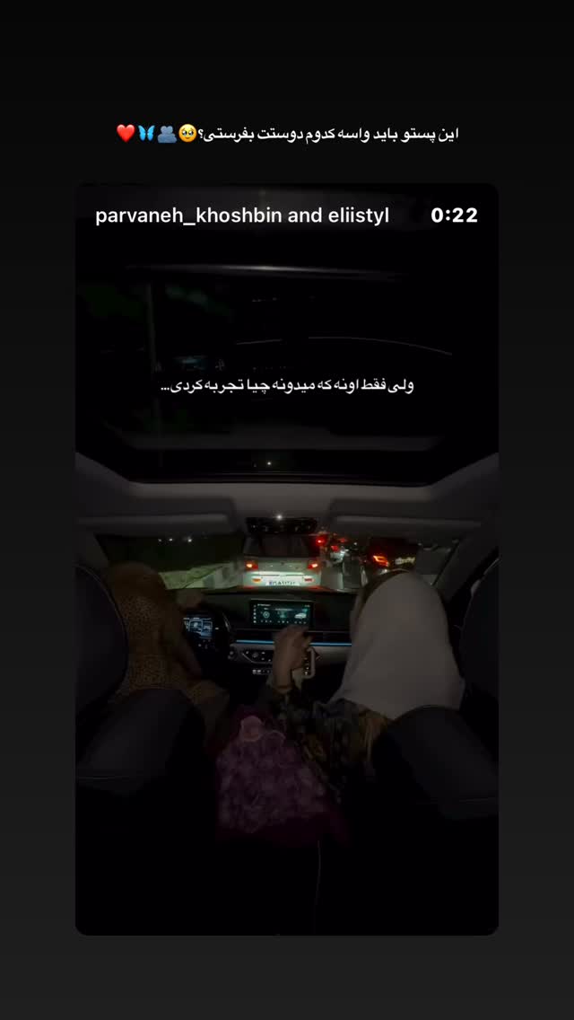  جدید ترین استوری اینستاگرام پروانه خوشبین