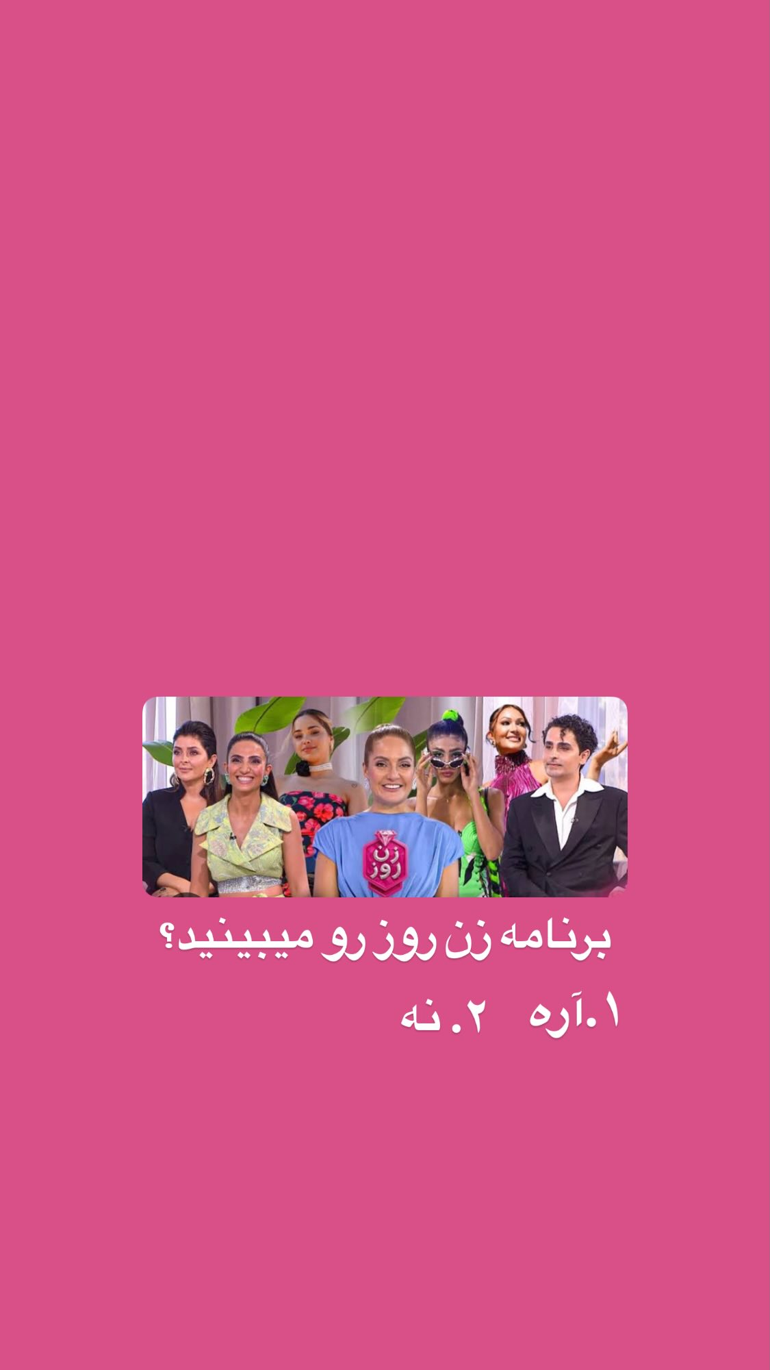  جدید ترین استوری اینستاگرام پروانه خوشبین